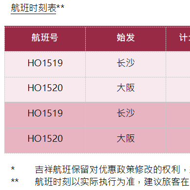 长沙直飞大阪6月1日复航