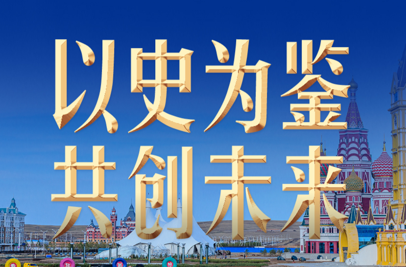 习言道丨再赴俄罗斯，习近平特别提到这些老战士