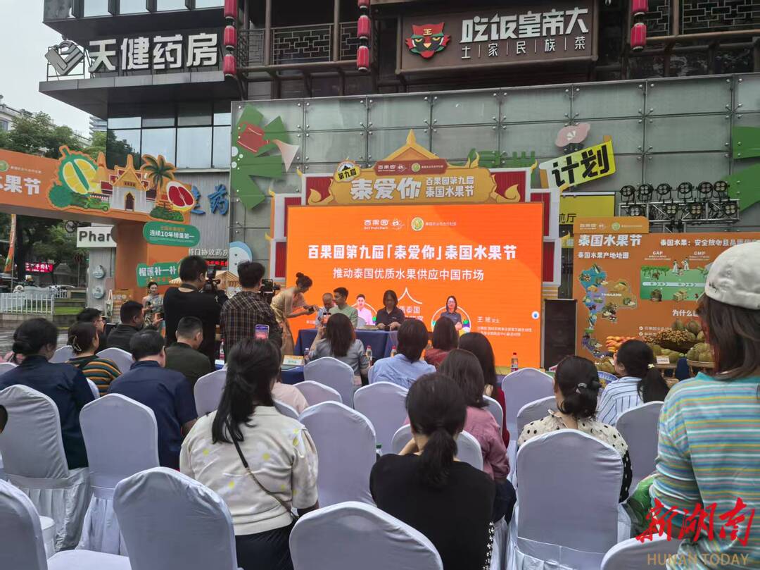 泰国水果节长沙举行 百果园推出“三无退货”政策