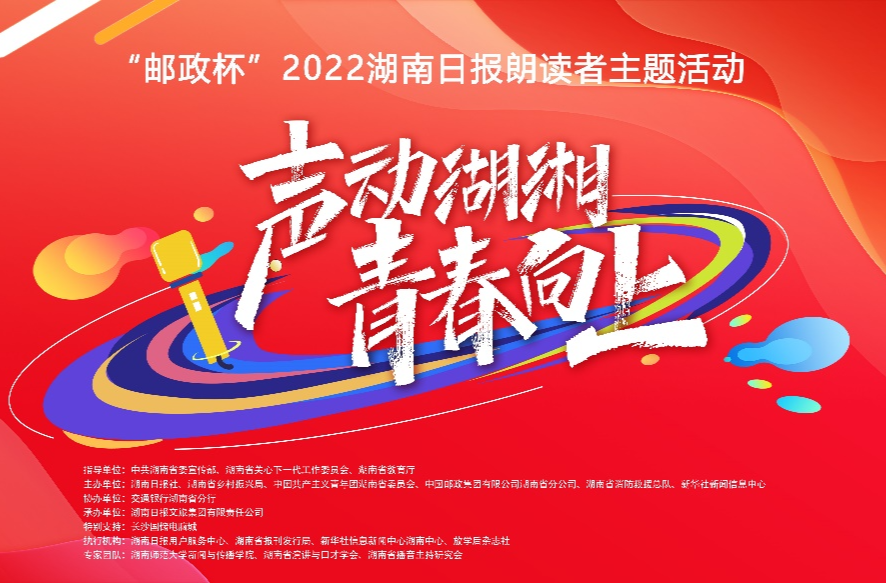 接力第二弹，郴州市六中观山学校正式开麦！——第六届“邮政杯”湖南日报朗读者两地四校朗读派对火热传递中