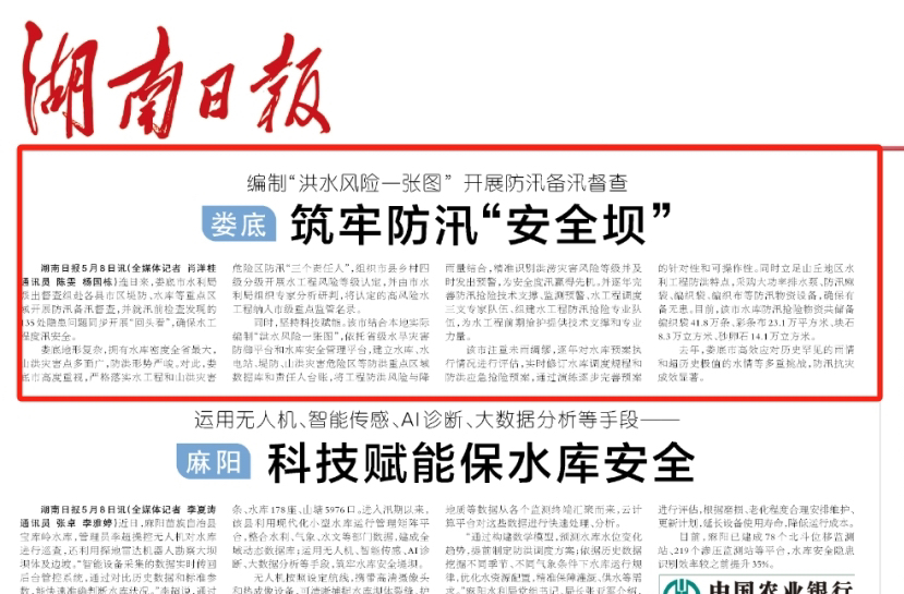 湖南日報|婁底筑牢防汛“安全壩”
