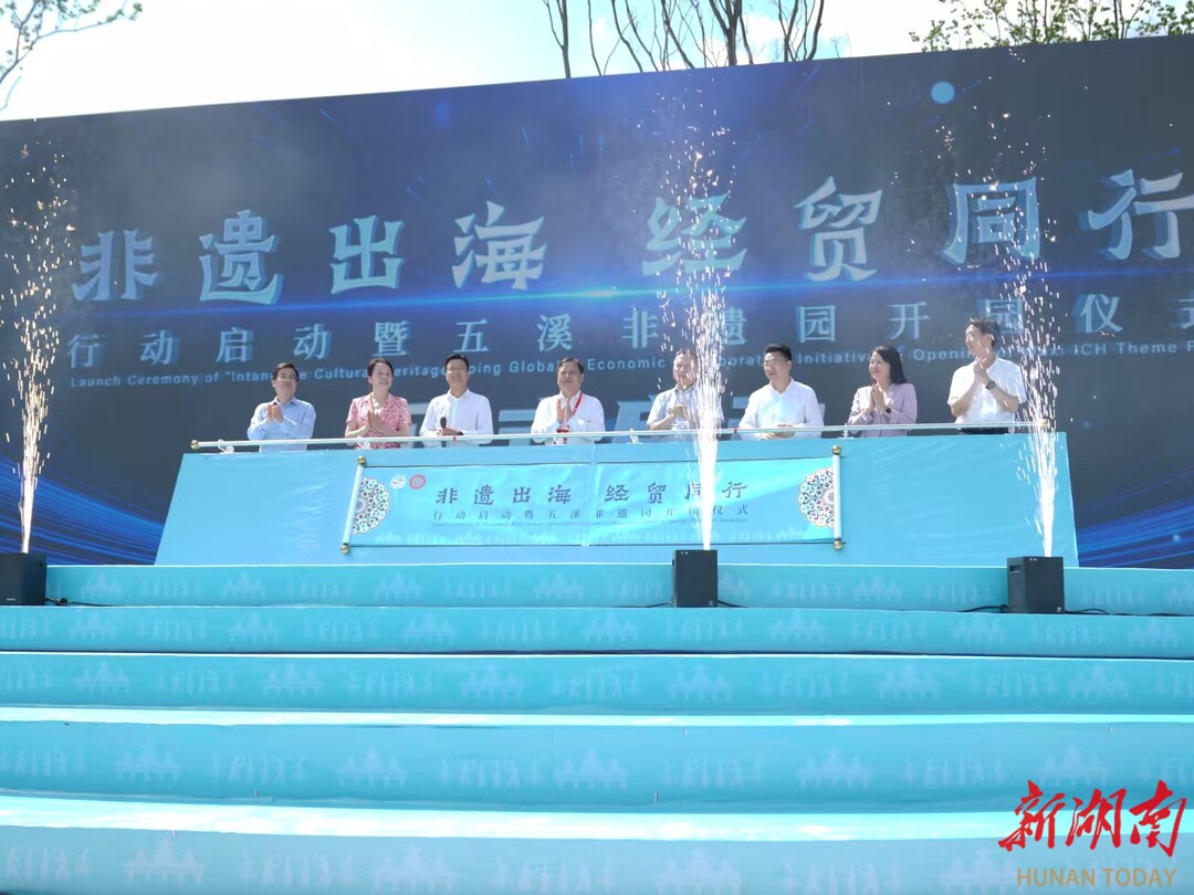 “非遗出海 经贸同行”行动启动