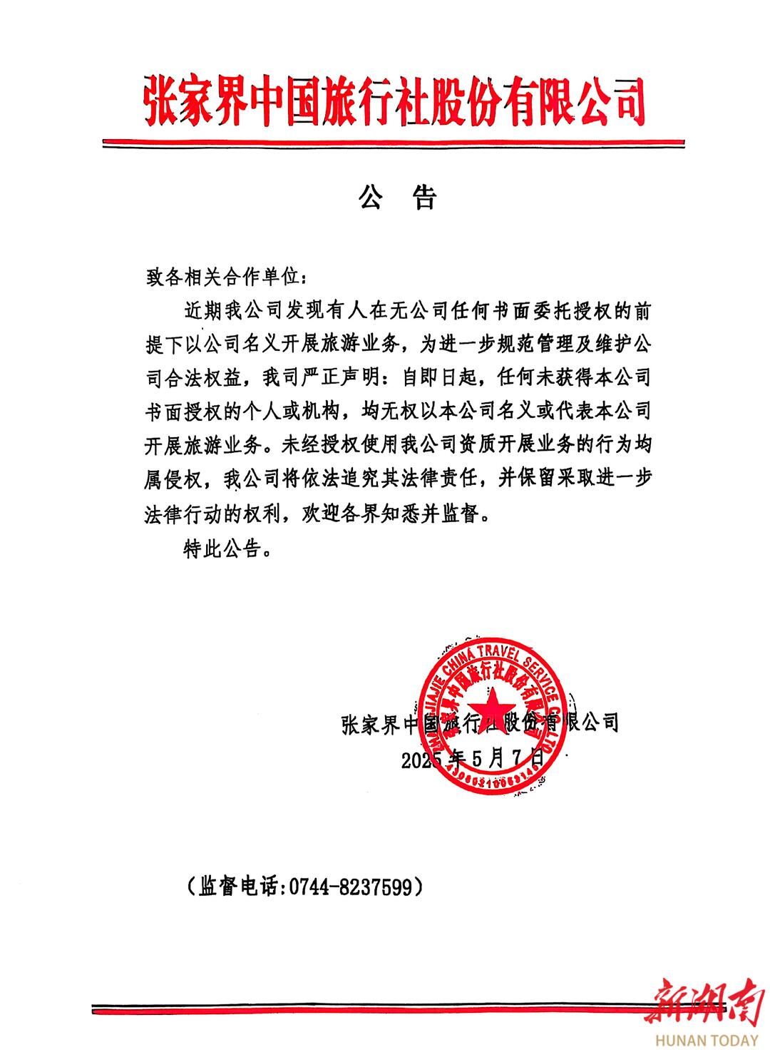 公告