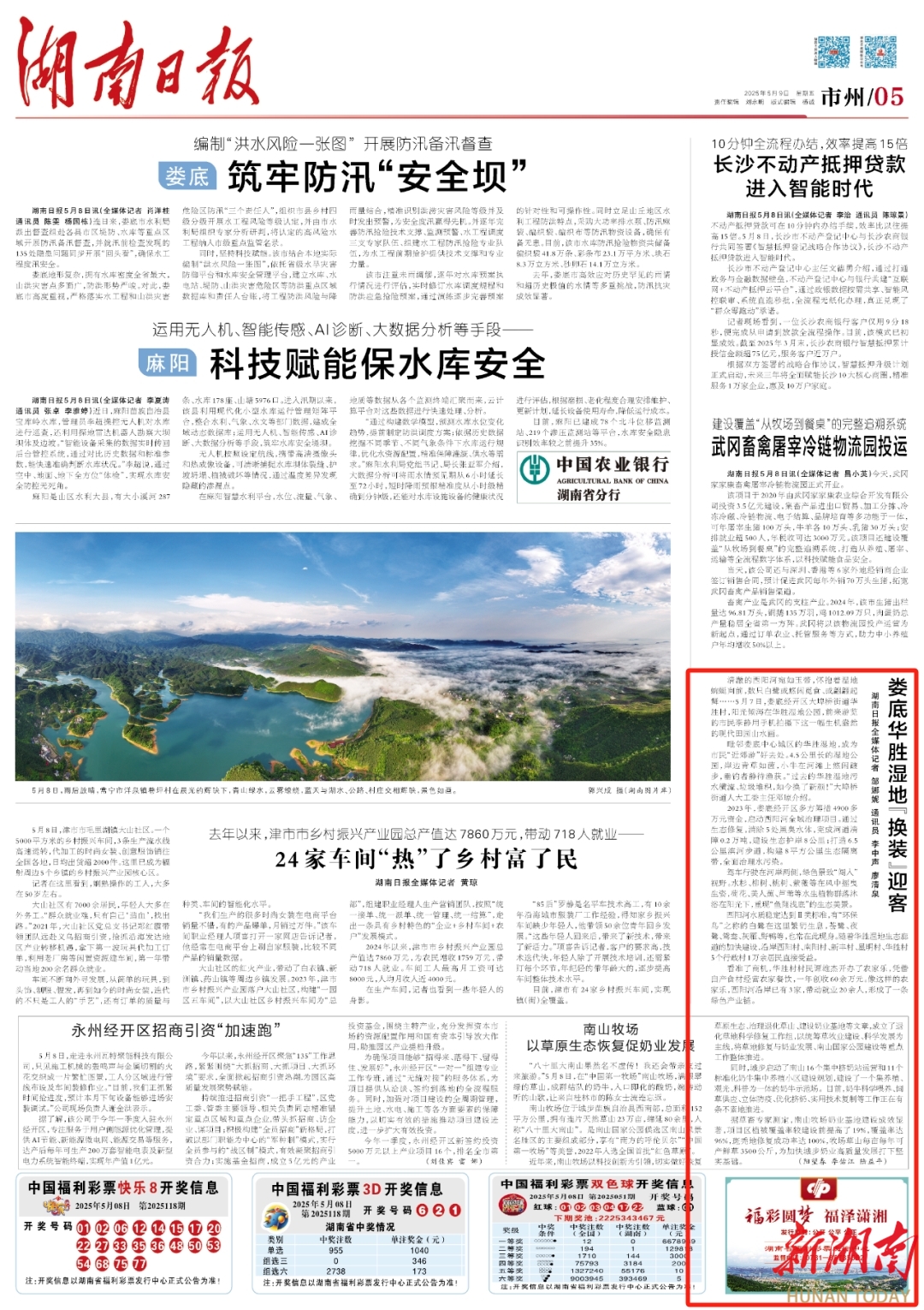 娄底华胜湿地“换装”迎客|湖南日报·视频