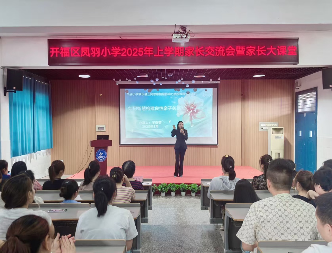 开福区凤羽小学携手星河跃教育开展公益讲座  