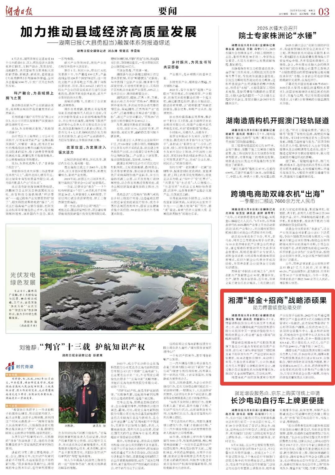 湖南日报丨怀化有了首家上市企业