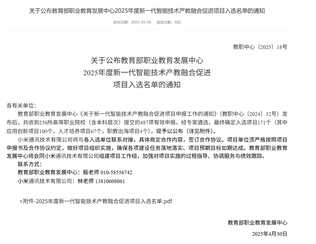 湖南汽车工程职业大学：2个新一代智能技术产教融合项目获批教育部职业教育发展中心立项