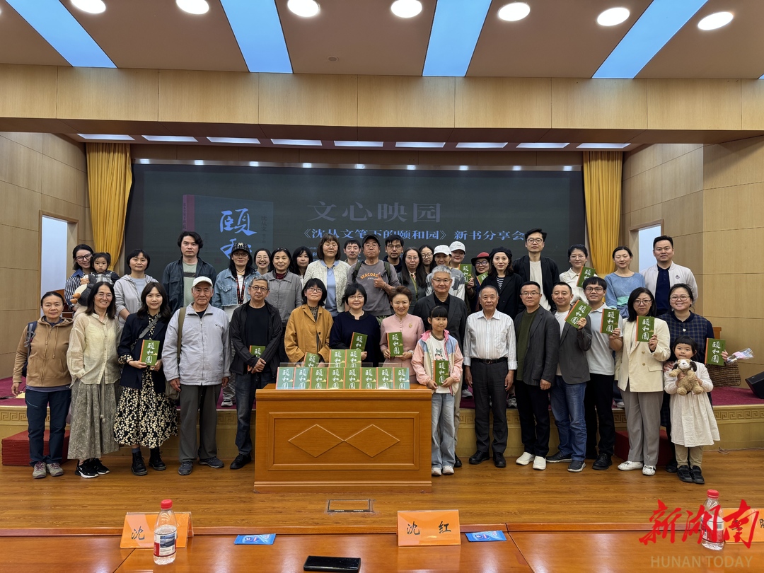 《沈从文笔下的颐和园》新书发布  邀你与文学大家一起逛名园 