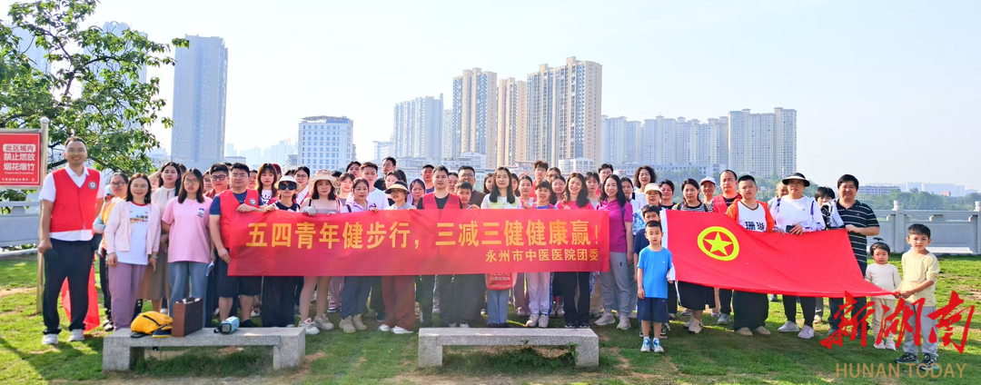 医疗服务提升年㊼丨户外徒步，永州市中医医院让减重化作一场轻盈之旅