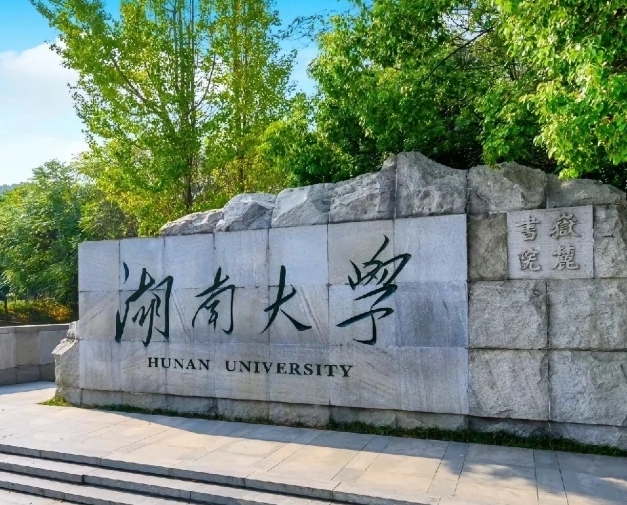 扩招300人！新增三个招生专业！湖南大学超多惊喜等你来！