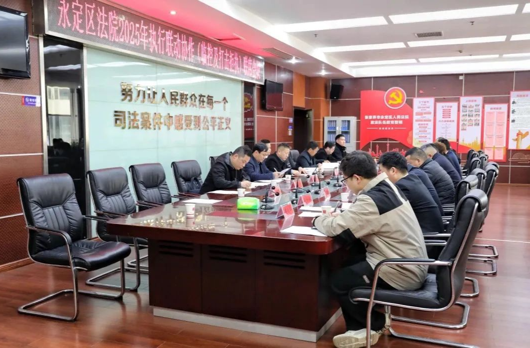 多部门联合、大数据运用、全媒体曝光……张家界法院执行联动机制再升级，“老赖”将无处遁形！