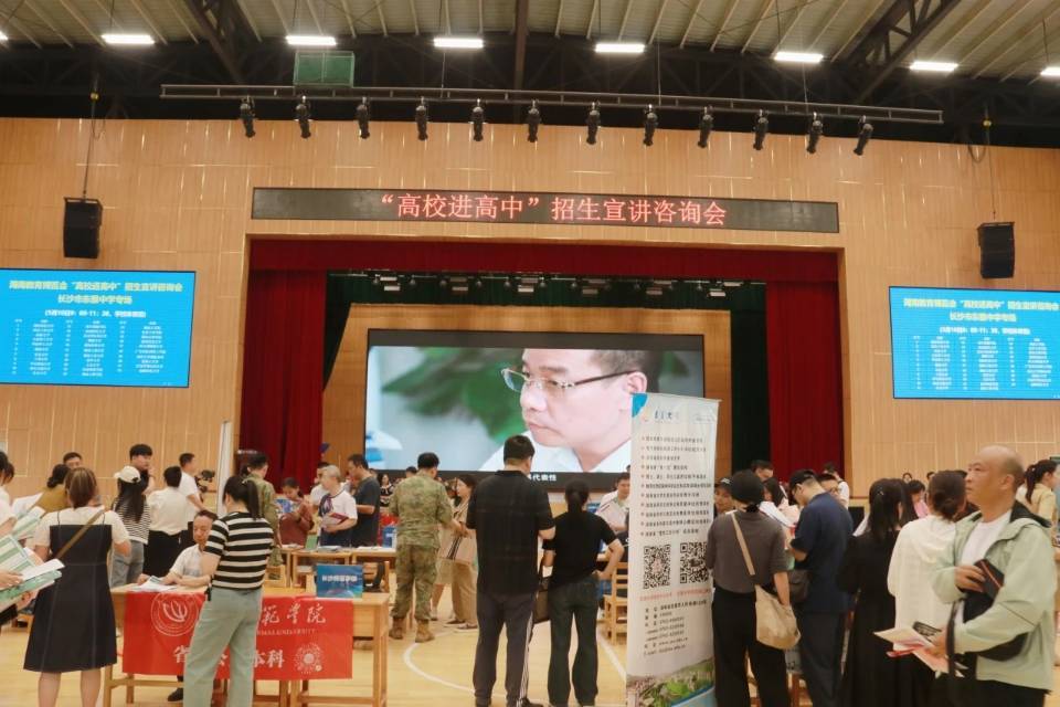 湖南教育博览会“高校进高中”长沙市东雅中学招生宣讲咨询会圆满举行