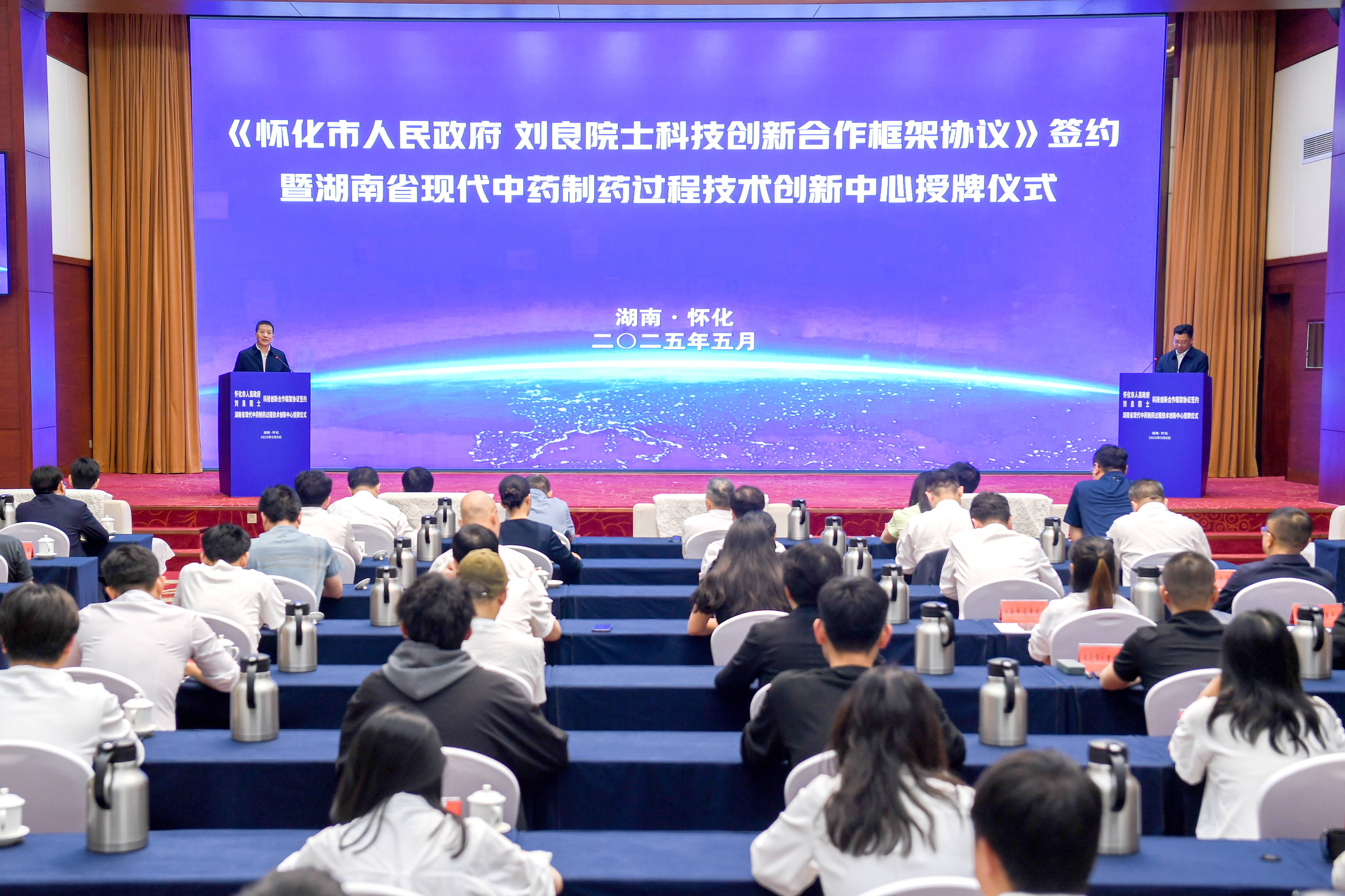 怀化市政府与刘良院士科技创新合作框架协议签约暨湖南省现代中药制药过程技术创新中心授牌仪式举行