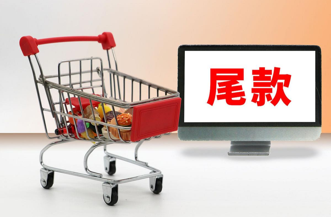 商品有质量问题能否拒付尾款