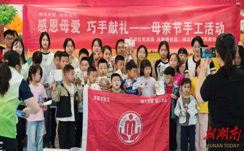 湘潭市雨湖区洗脚桥社区：为新就业群体提供暖心服务，致敬母亲节               