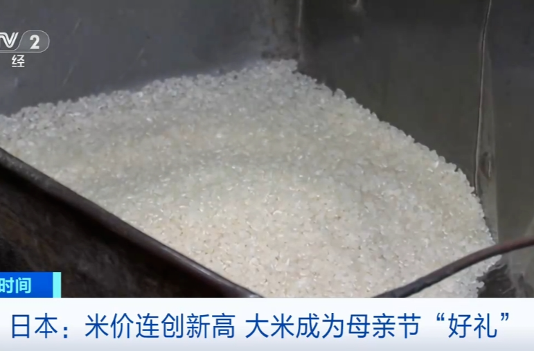 价格飙升！日本大米成母亲节“好礼”？