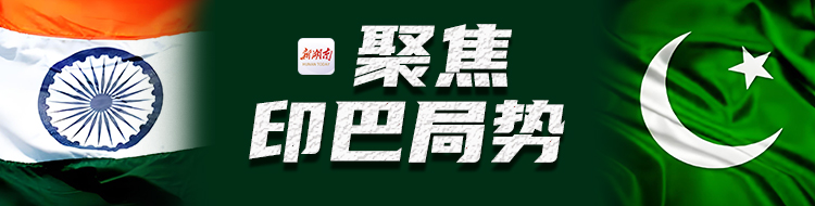 聚焦印巴局势