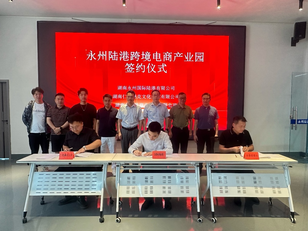 跨境+直播！永州陆港点燃