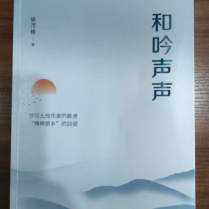 湘江副刊·悦读｜家国情怀与敞亮人生的生动写照