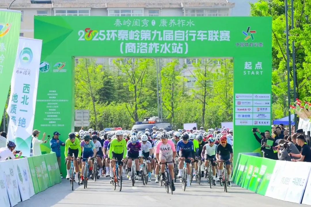 环秦岭自行车赛在陕西柞水启程