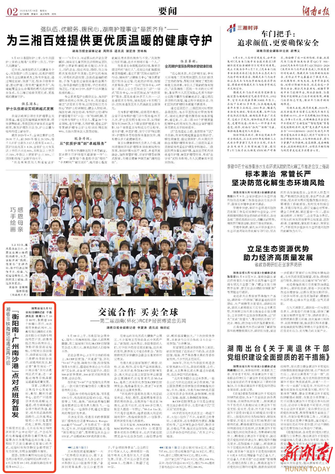 湘粤非铁海联运通道再升级 “衡阳南-广州南沙港”点对点班列首发｜湖南日报要闻
