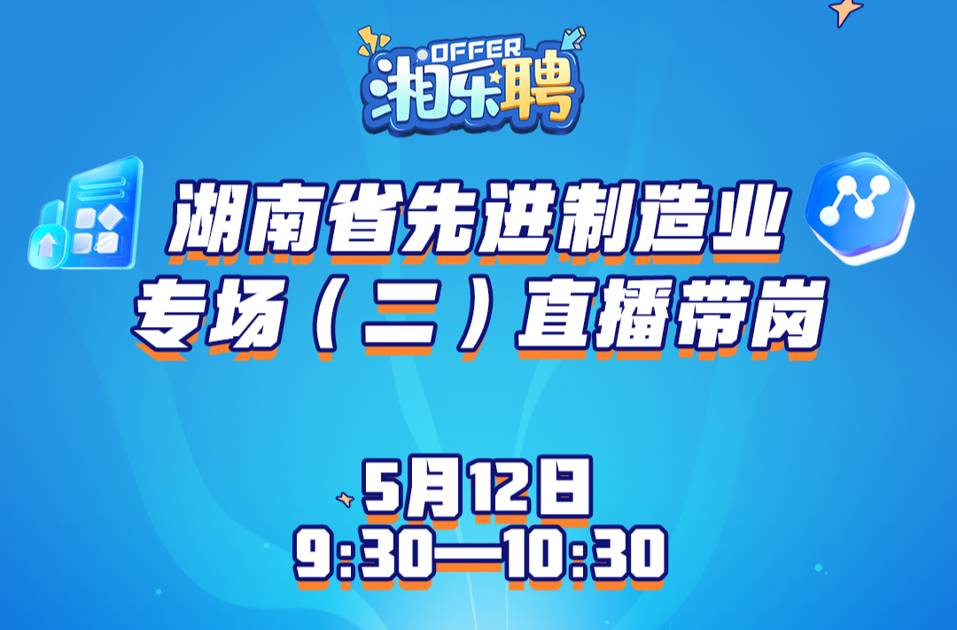 预告丨“智”造先锋，等你入列（二）