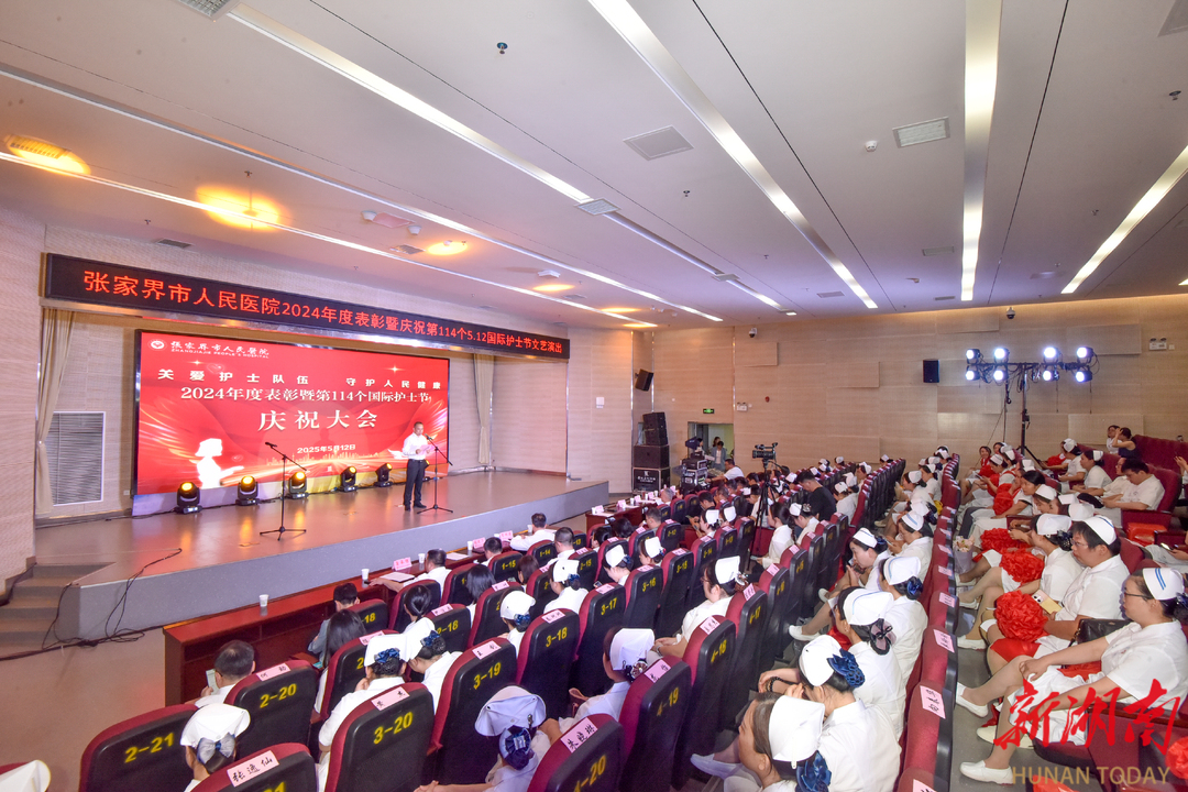弘扬南丁格尔精神，凝聚医护奋进力量——张家界市人民医院举行2024年度表彰大会暨第114届国际护士节文艺汇演