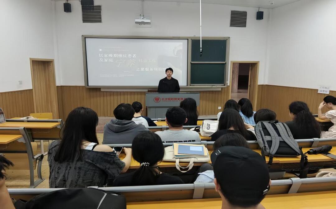 长沙民政职院民社学院农村社工协会举办宁养社会工作志愿服务项目培训活动