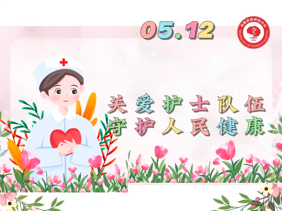 5·12国际护士节丨ICU白衣战士，每一个片段都是生命的呼吸