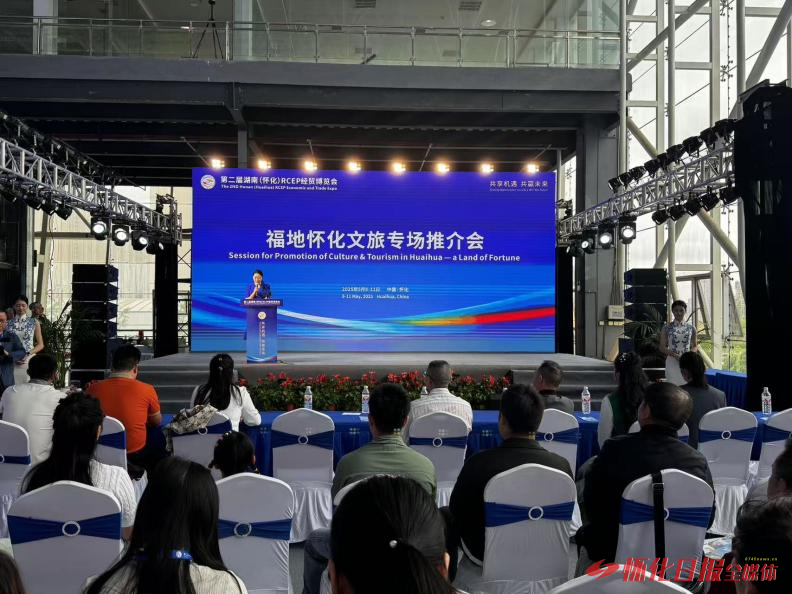 怀化借RCEP经贸盛会向世界递出“旅游名片”