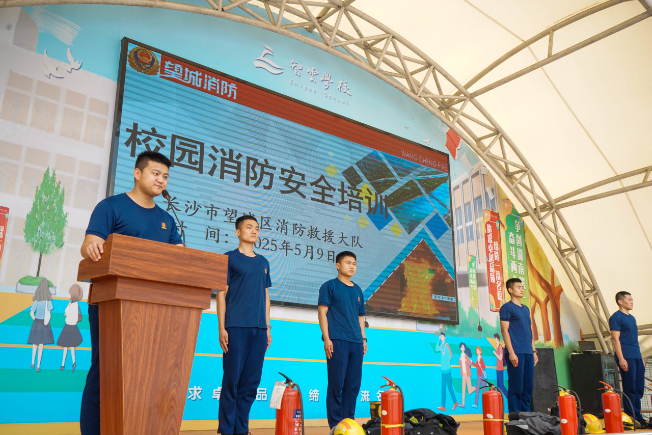 牢记消防知识，筑牢校园安全——湖南智云学校携手长沙市望城消防大队进行校园消防培训演习