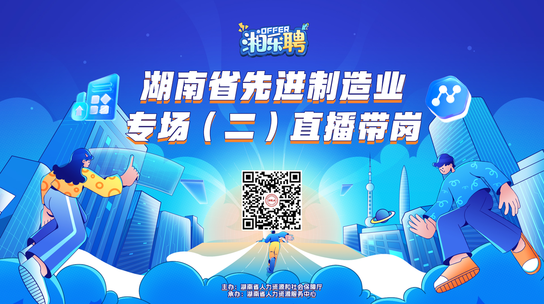 直播丨“智”造先锋，等你入列（二）
