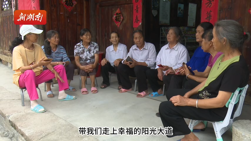 老知青返乡建互助养老点，靖州老人实现“家门口”养老
