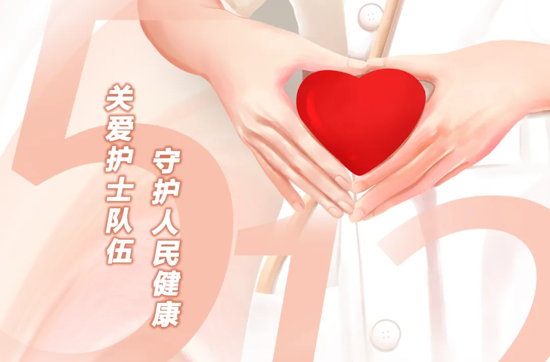 白衣执甲，以爱为灯 | 国际护士节