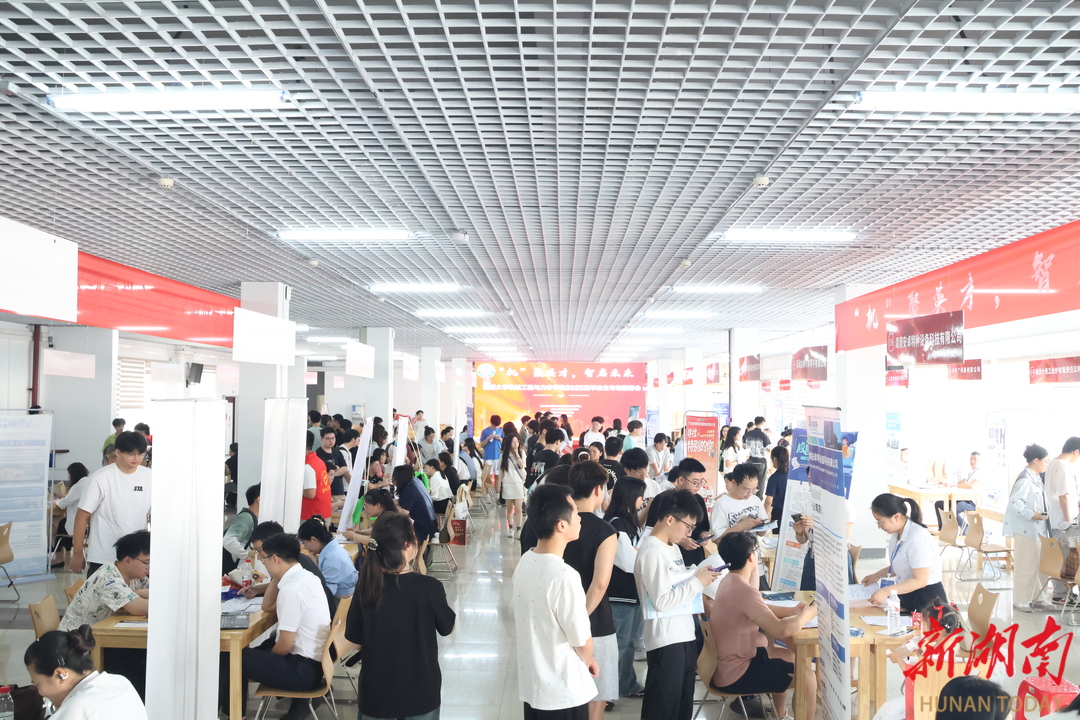 提供岗位200余个！湘潭大学举办这场招聘会