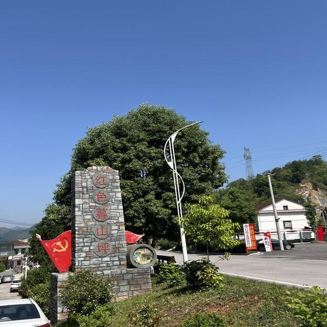 新晃暮山坪：红色赋能下的乡村“蝶变”
