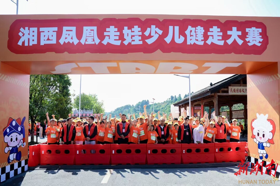 “走娃”活动走进凤凰 志愿者全程护航
