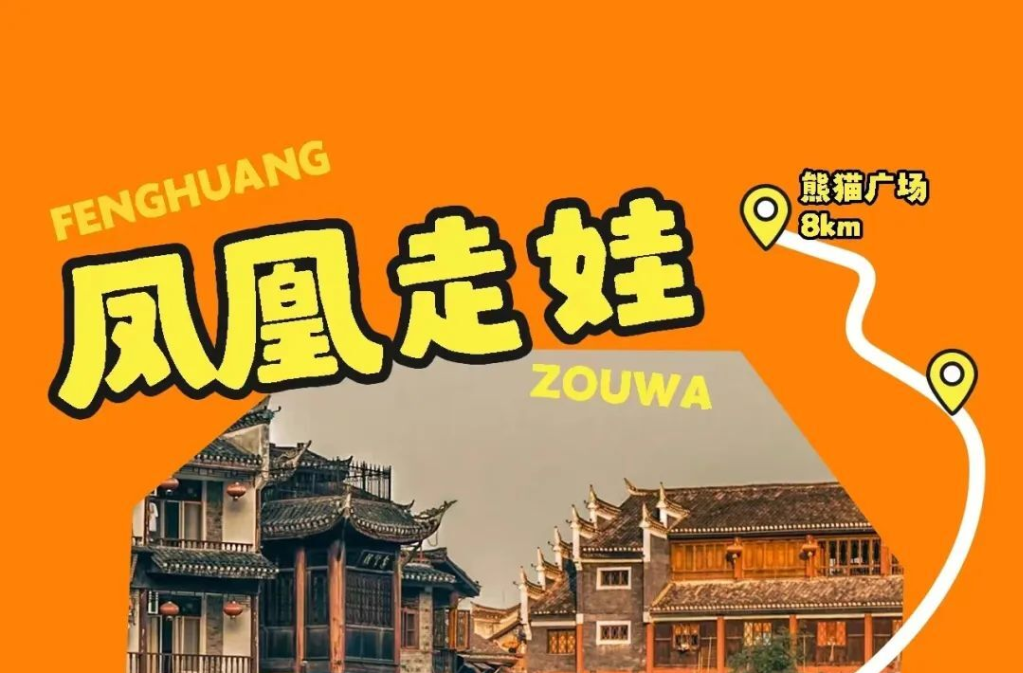 @湘西州干部职工~~健步丈量大美湘西，亲情绽放熊猫乐园！