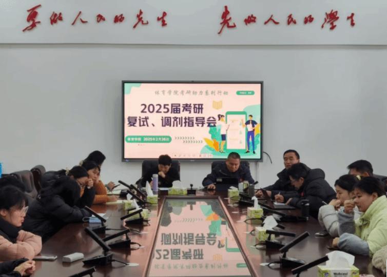 精准发力育英才 创新机制强根基——湖南第一师范学院体育学院考研工作实现跨越式发展  