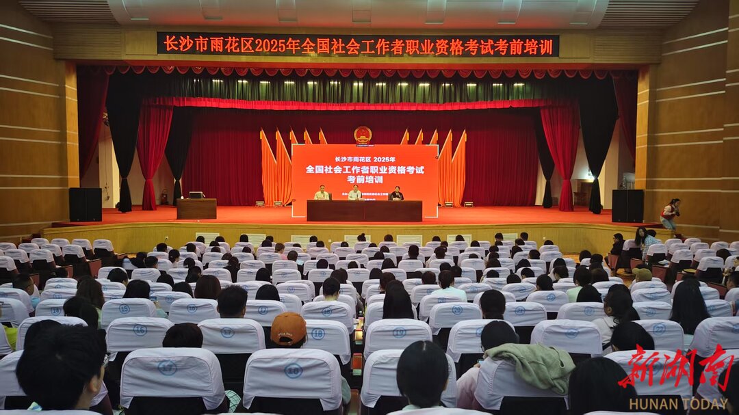 及时培训 专业赋能——湖南多措并举开展社会工作者职业资格考试考前培训