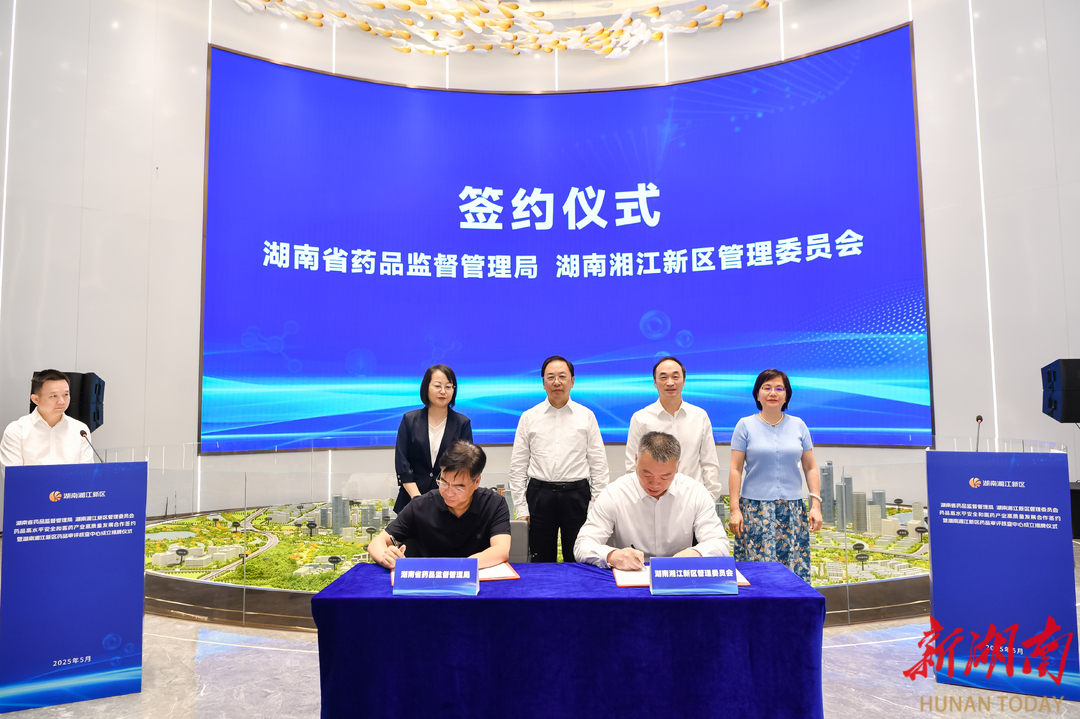 湖南湘江新区药品审评核查中心揭牌