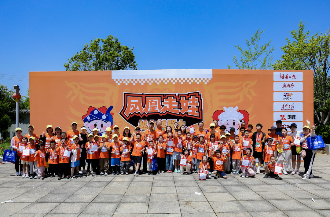 燃！1500组亲子家庭凤凰走娃