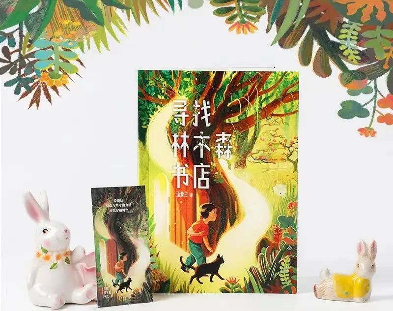 艺评｜朱敏：在书页间寻回一座城市的灵魂——读汤素兰童话小说《寻找林木森书店》