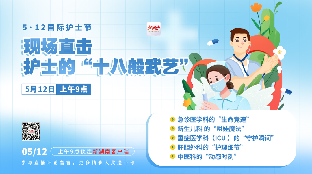 直播回放｜大揭秘！带您解锁“白衣天使”十八般武艺