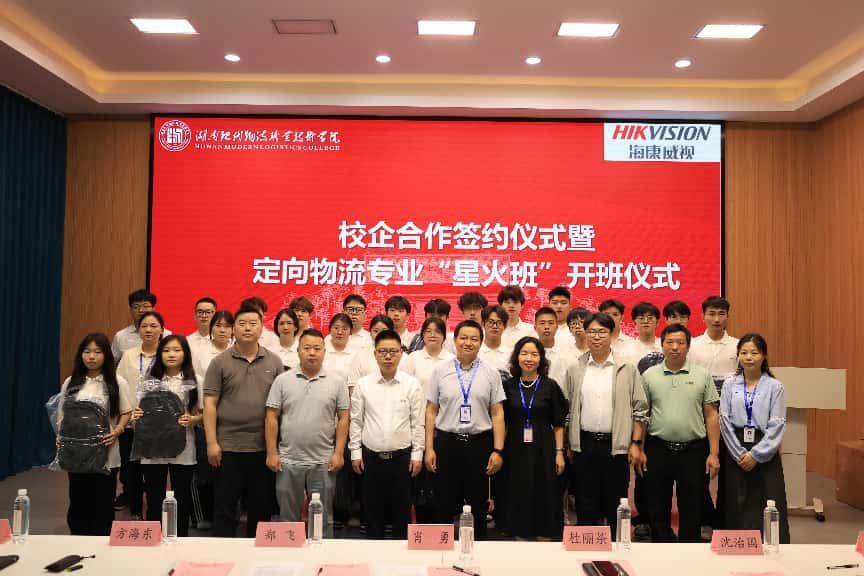 深化产教融合，共育智慧物流新人才——湖南现代物流职业技术学院与海康威视举行“星火班”开班仪式