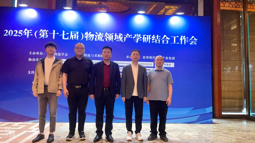 湖南现代物流职业技术学院：产学研融合结硕果，助力行业高质量发展