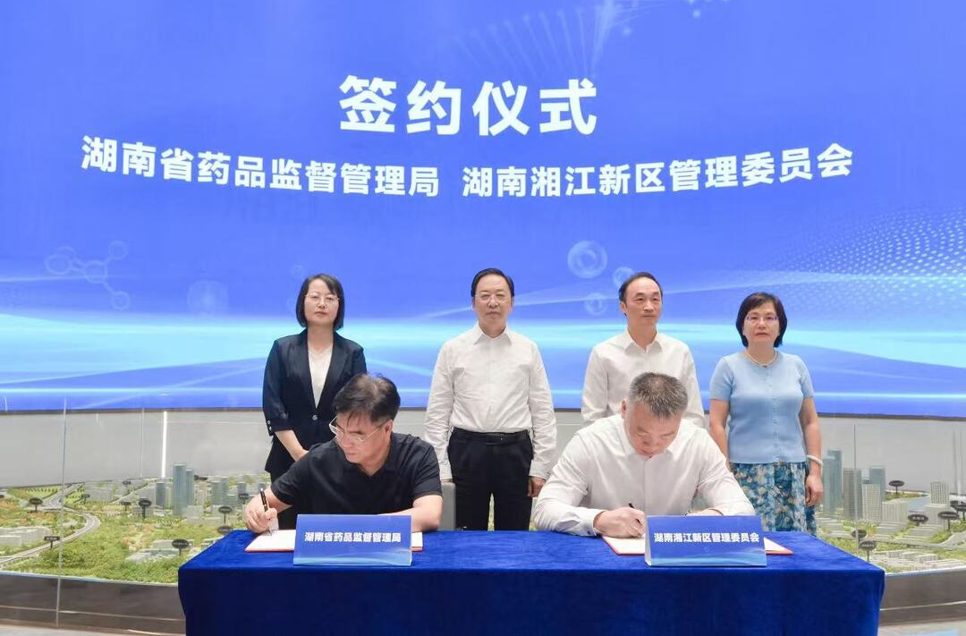 湖南湘江新区药品审评核查中心揭牌成立
