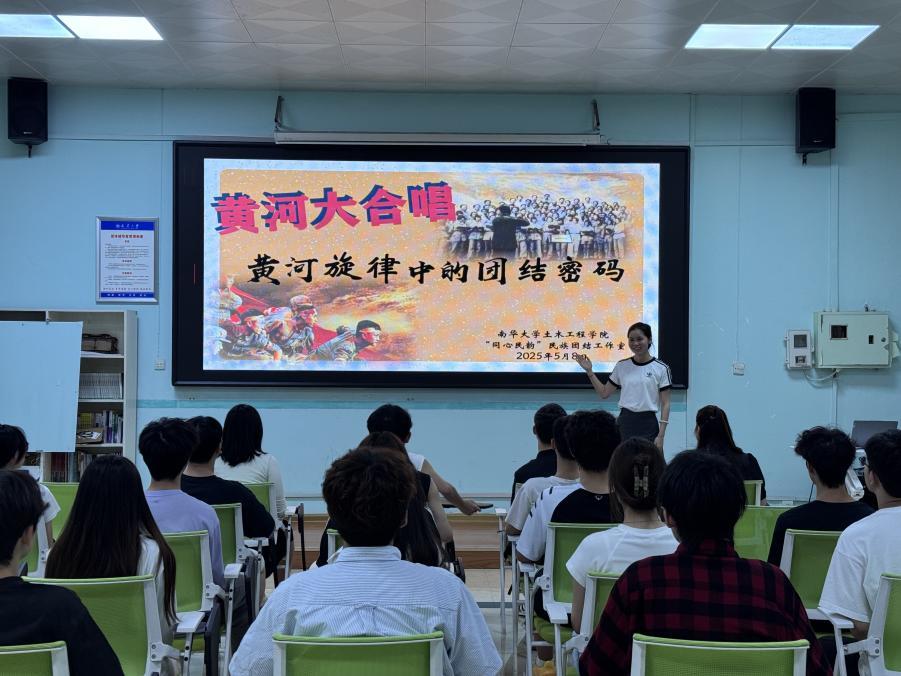 南华大学：音乐思政课奏响民族团结旋律