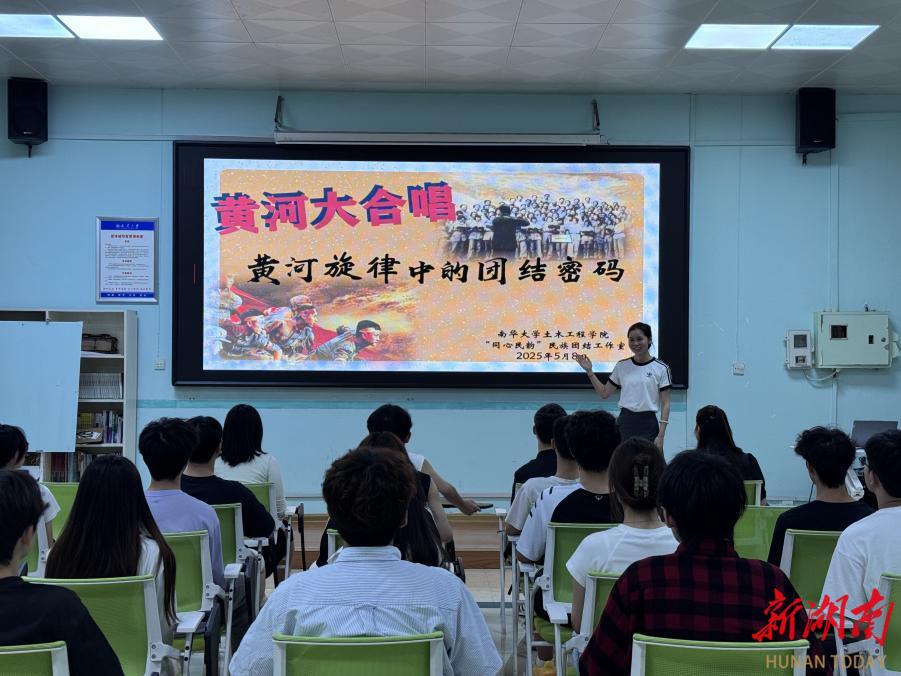 南华大学：音乐思政课奏响民族团结旋律