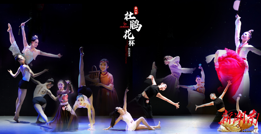 300余作品登台竞技！浏阳市第八届“杜鹃花杯”舞蹈展演收官